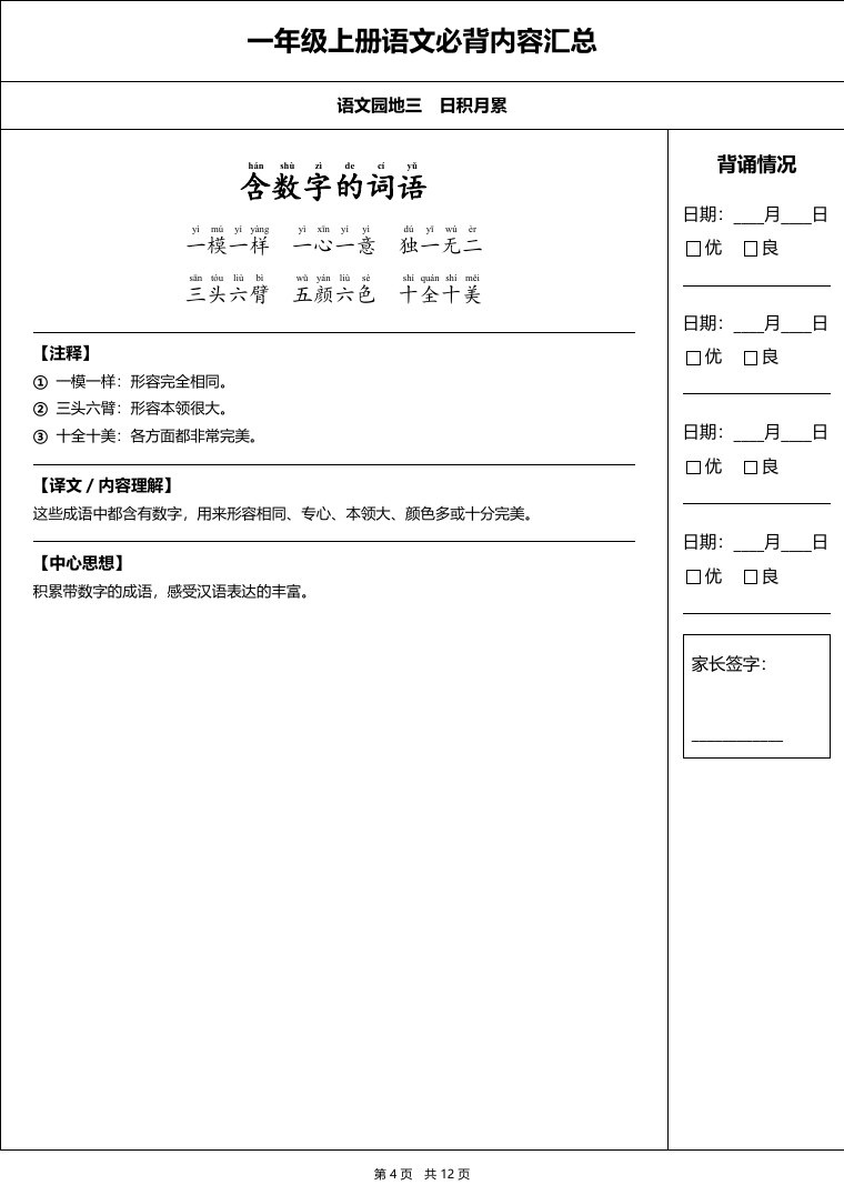 统编版 一年级语文上册 必备内容打卡表预览第 2 页