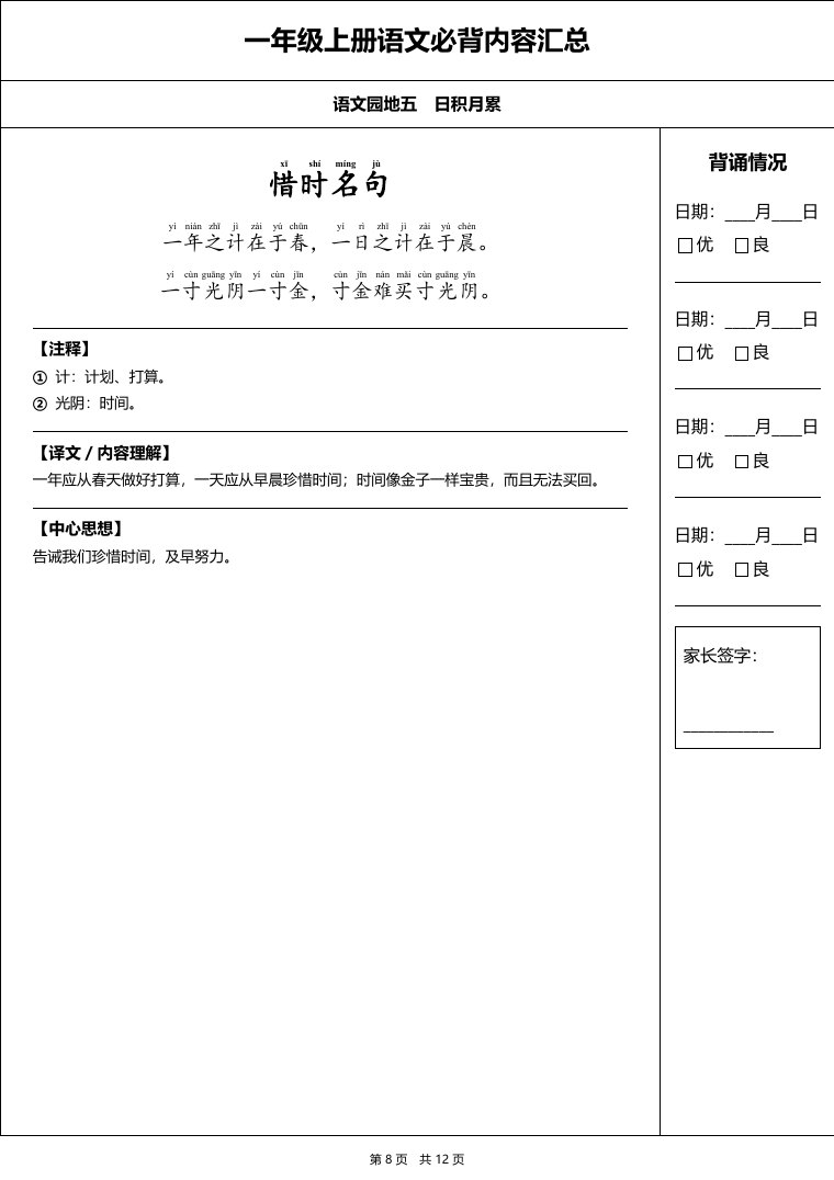 统编版 一年级语文上册 必备内容打卡表预览第 3 页