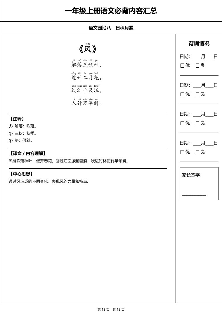 统编版 一年级语文上册 必备内容打卡表预览第 4 页