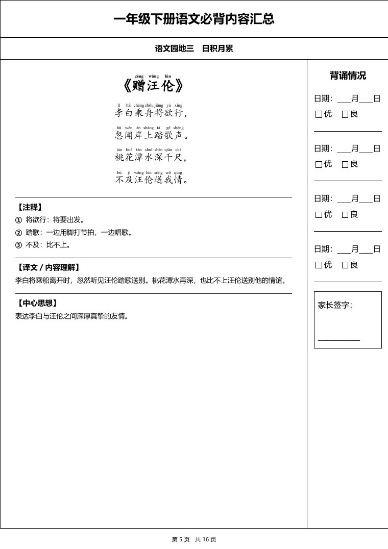统编版 一年级语文下册 必备内容打卡表预览第 2 页