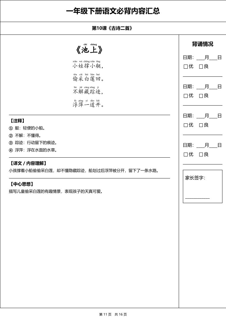 统编版 一年级语文下册 必备内容打卡表预览第 3 页