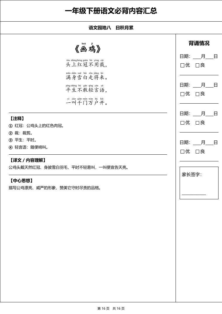 统编版 一年级语文下册 必备内容打卡表预览第 4 页