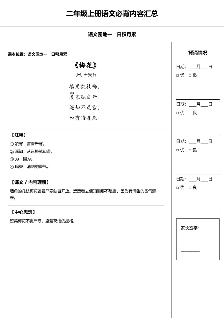 统编版 二年级语文上册 必备内容打卡表预览第 1 页