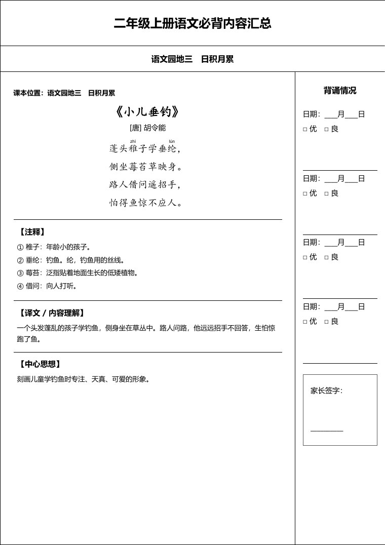 统编版 二年级语文上册 必备内容打卡表预览第 2 页