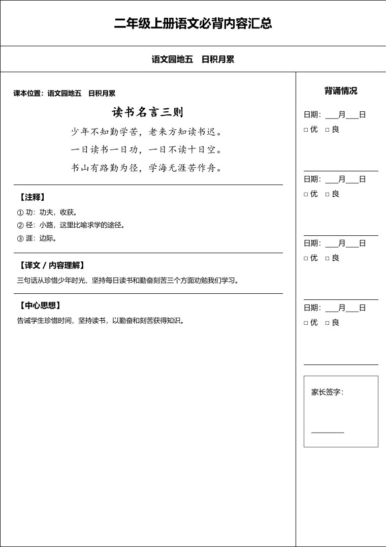统编版 二年级语文上册 必备内容打卡表预览第 3 页