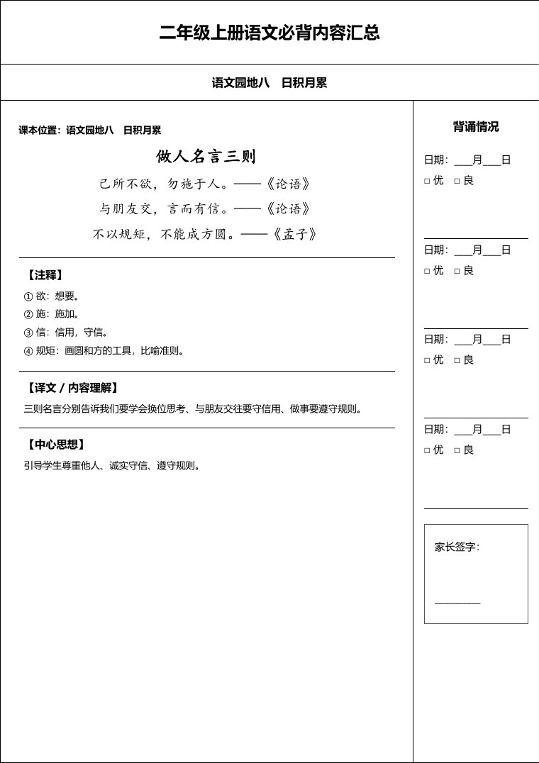 统编版 二年级语文上册 必备内容打卡表预览第 4 页
