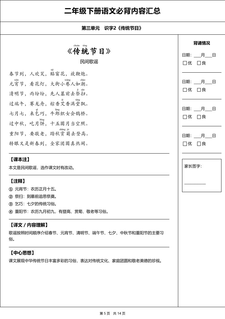 统编版 二年级语文下册 必备内容打卡表预览第 2 页