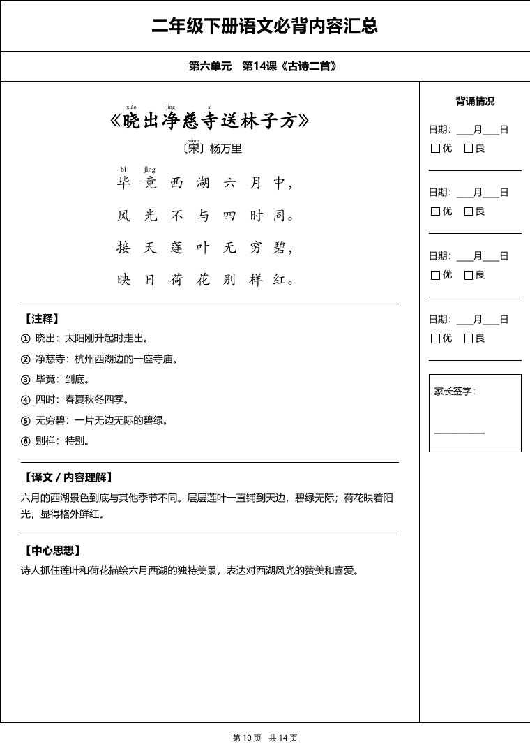 统编版 二年级语文下册 必备内容打卡表预览第 3 页