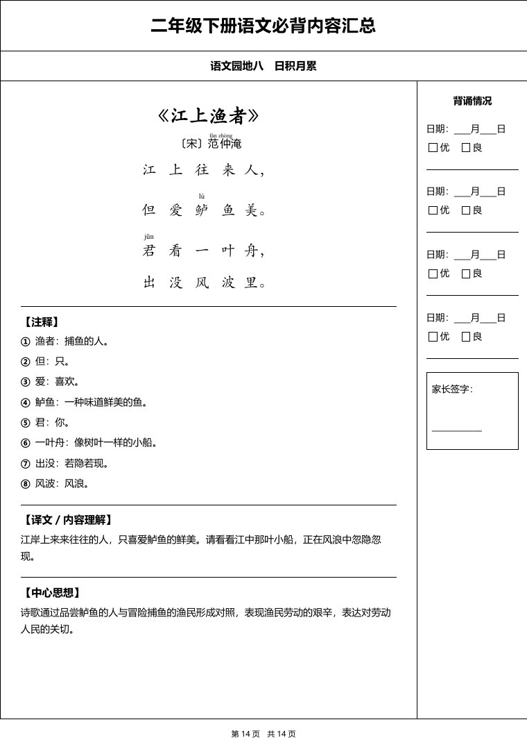 统编版 二年级语文下册 必备内容打卡表预览第 4 页