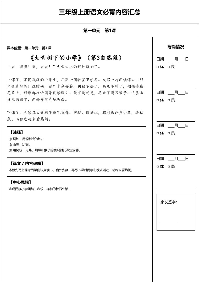 统编版 三年级语文上册 必备内容打卡表预览第 1 页