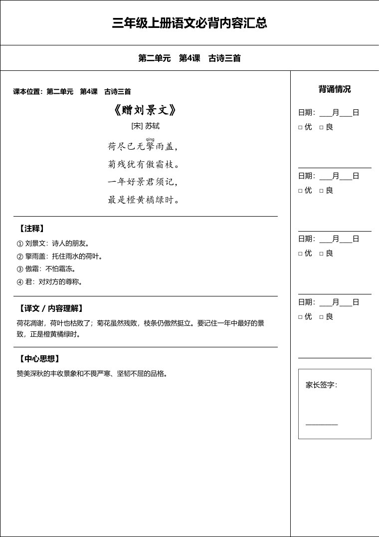 统编版 三年级语文上册 必备内容打卡表预览第 2 页