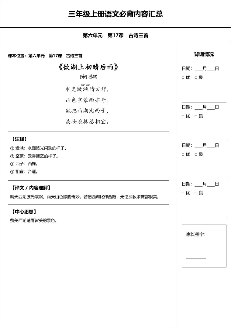 统编版 三年级语文上册 必备内容打卡表预览第 3 页