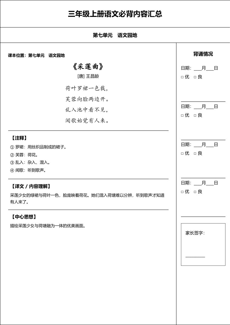 统编版 三年级语文上册 必备内容打卡表预览第 4 页