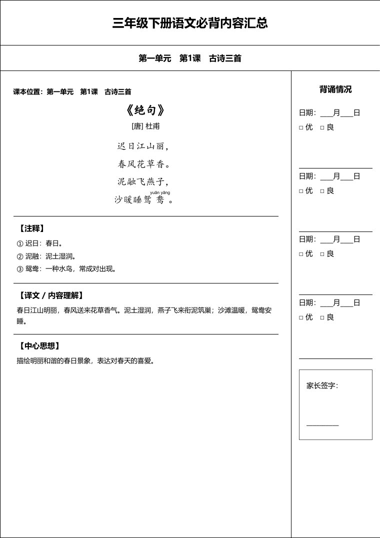统编版 三年级语文下册 必备内容打卡表预览第 1 页