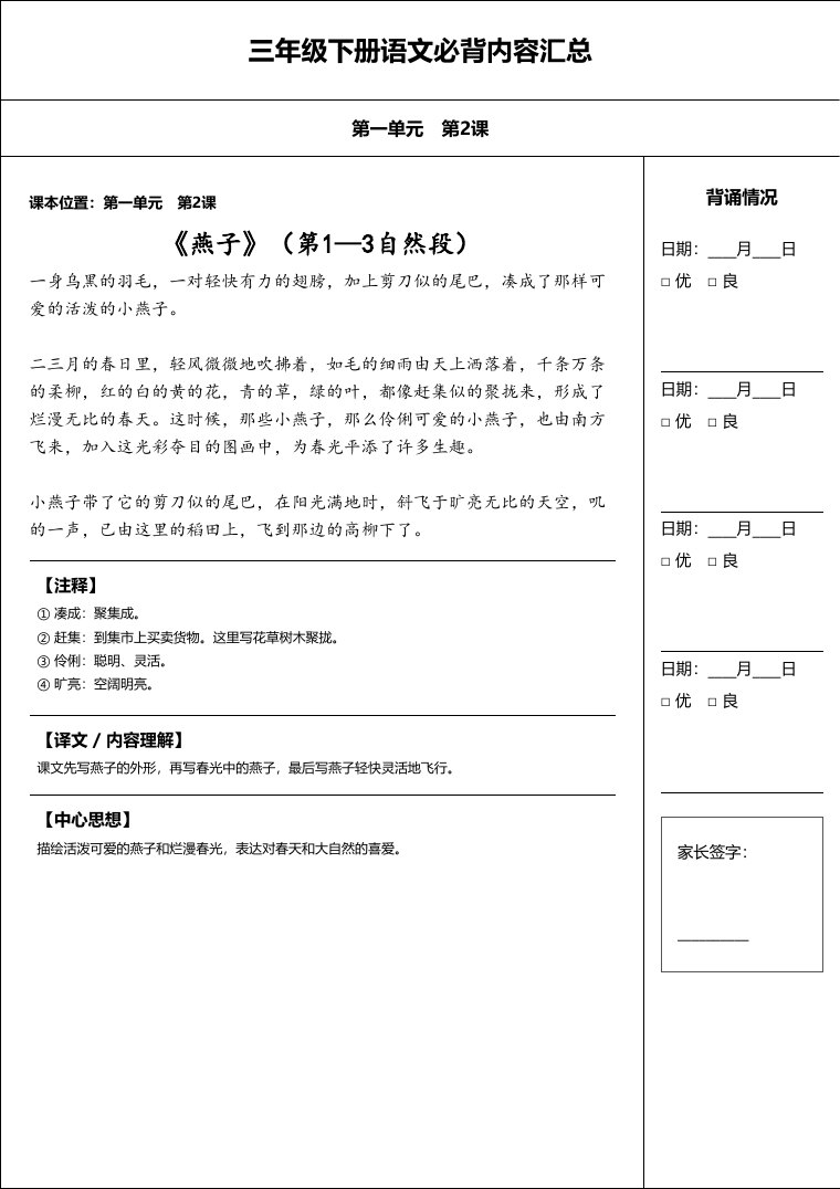 统编版 三年级语文下册 必备内容打卡表预览第 2 页