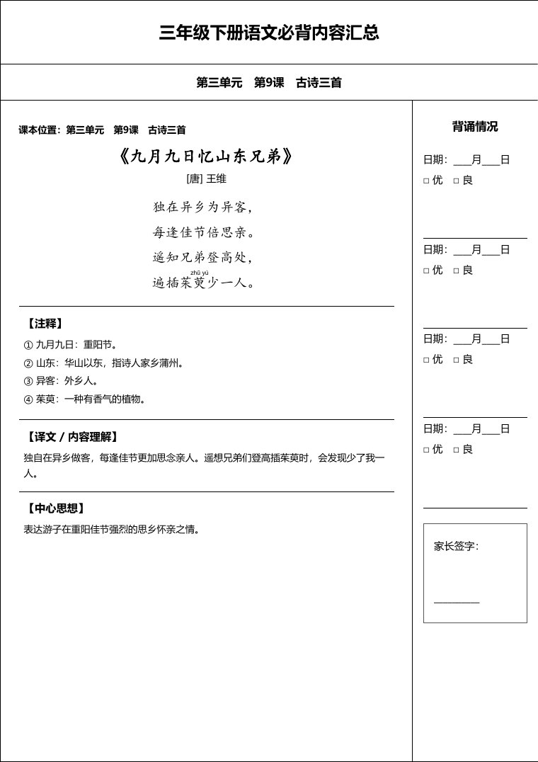 统编版 三年级语文下册 必备内容打卡表预览第 3 页