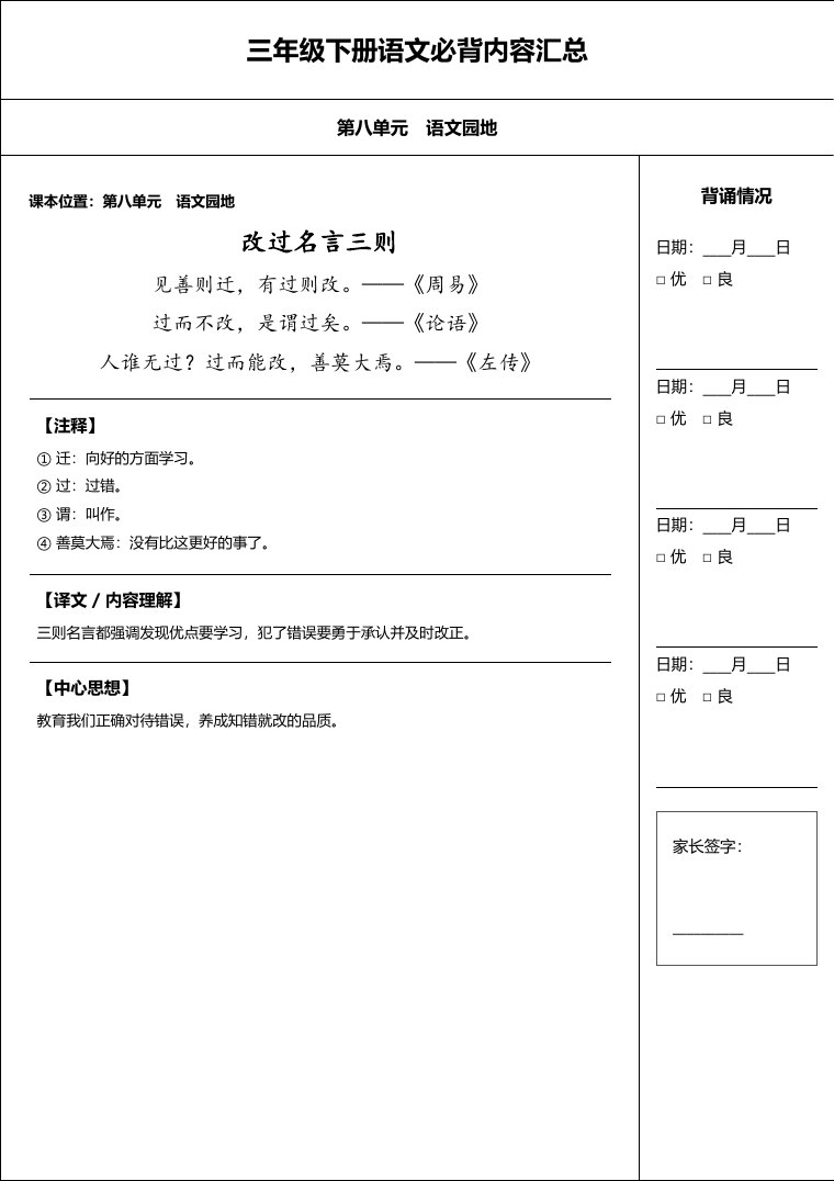 统编版 三年级语文下册 必备内容打卡表预览第 4 页