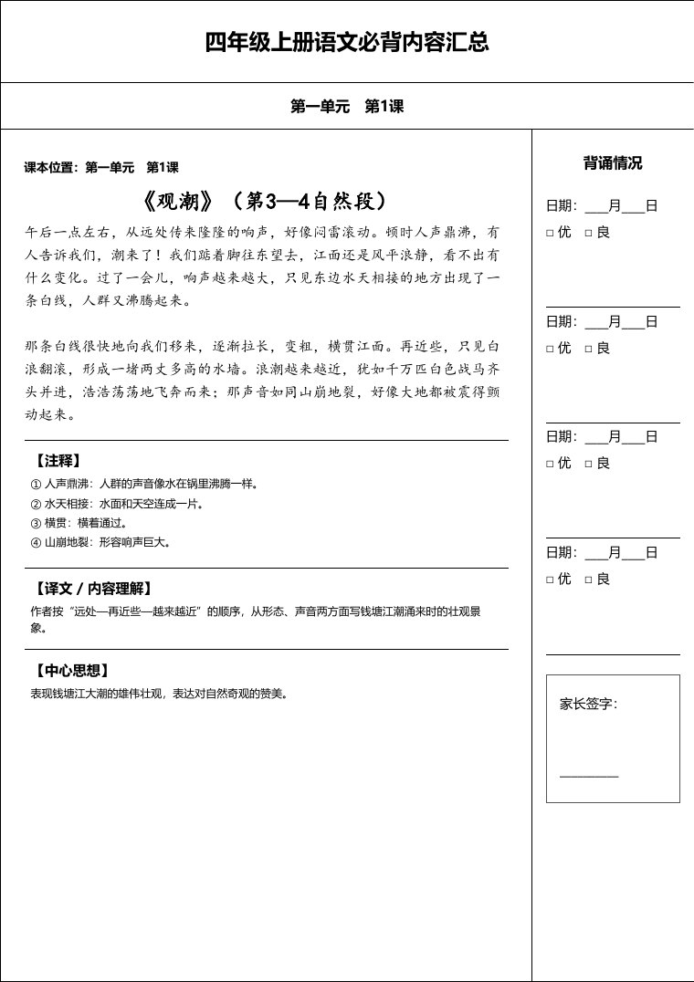 统编版 四年级语文上册 必备内容打卡表预览第 1 页