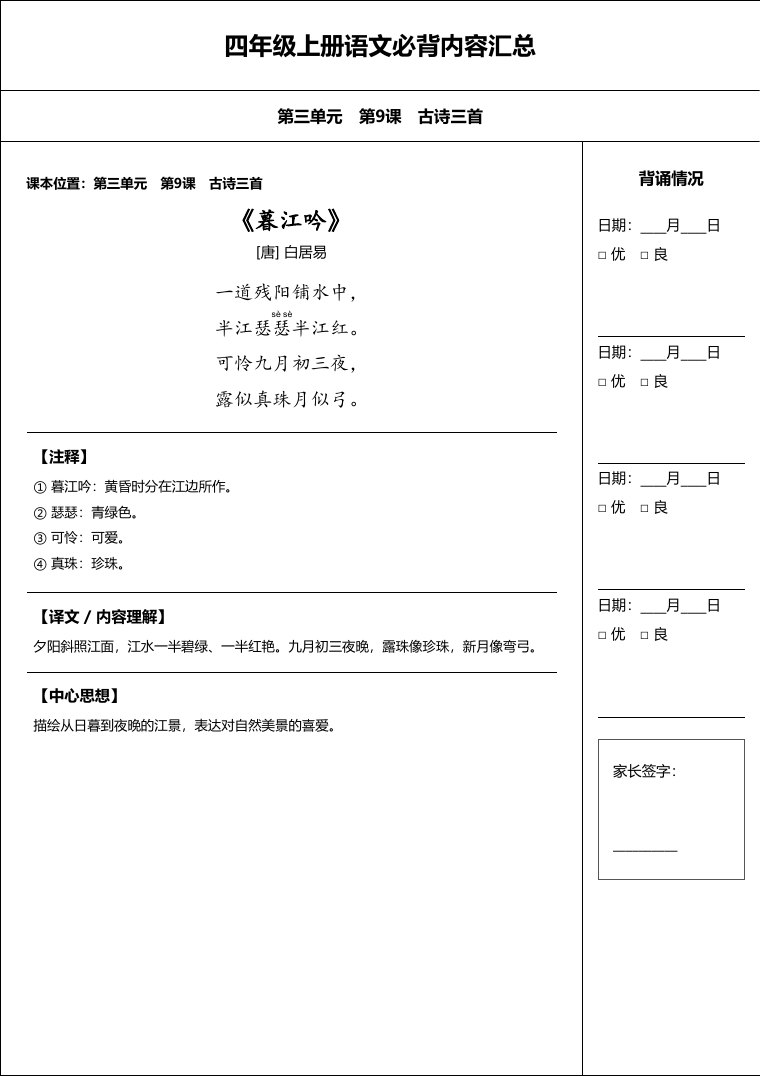 统编版 四年级语文上册 必备内容打卡表预览第 2 页