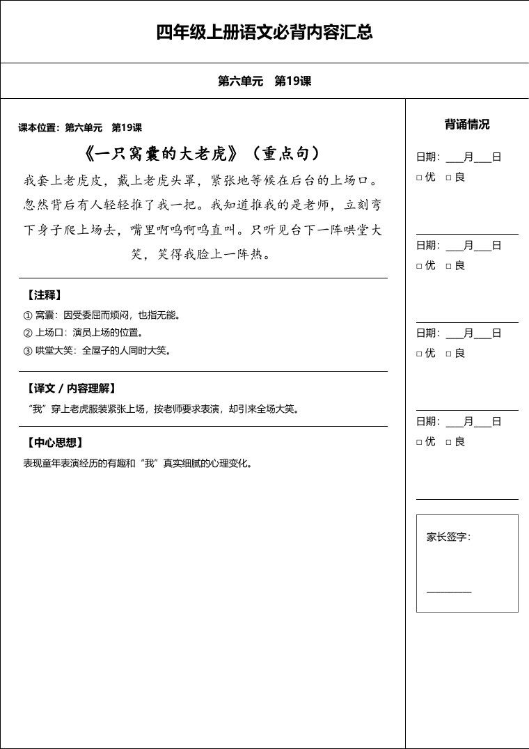 统编版 四年级语文上册 必备内容打卡表预览第 3 页