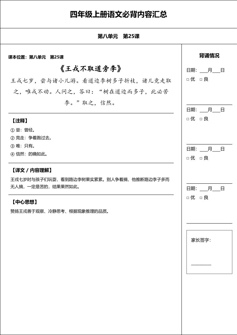 统编版 四年级语文上册 必备内容打卡表预览第 4 页
