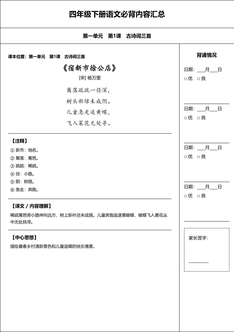 统编版 四年级语文下册 必备内容打卡表预览第 1 页