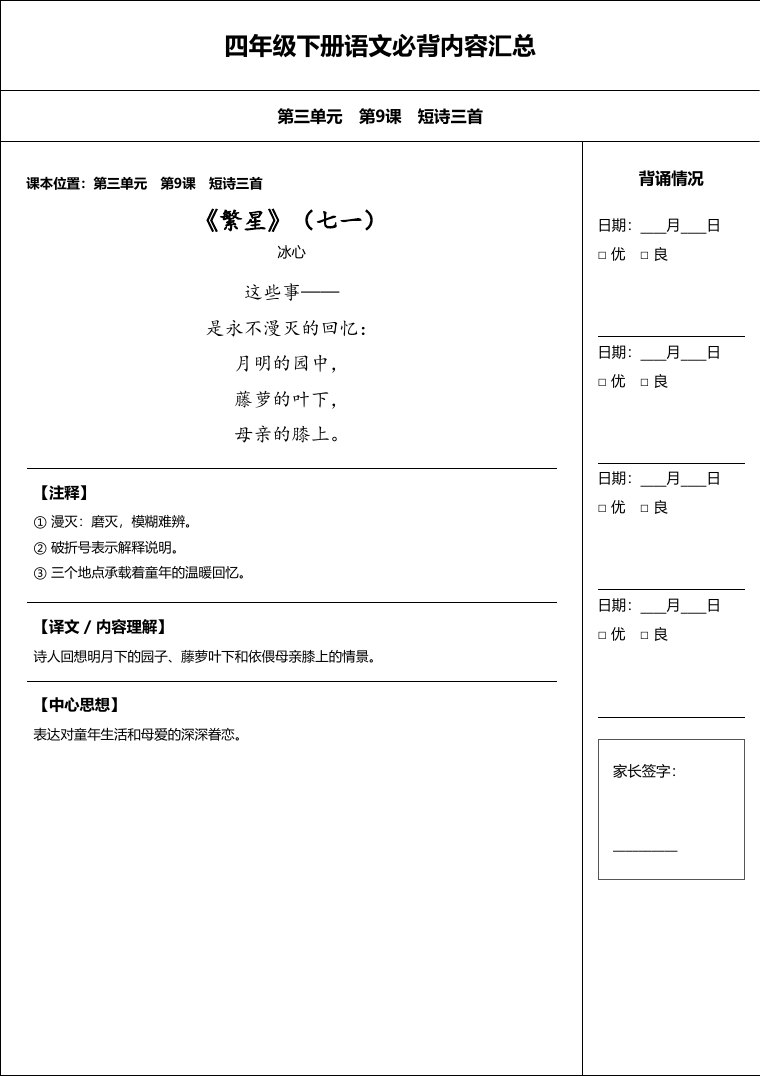统编版 四年级语文下册 必备内容打卡表预览第 2 页