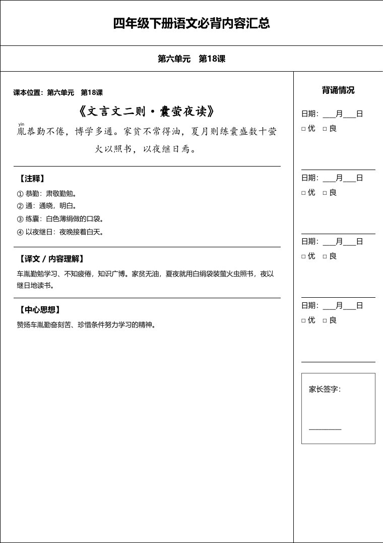 统编版 四年级语文下册 必备内容打卡表预览第 3 页