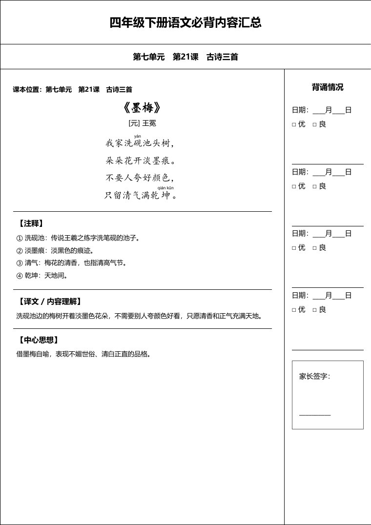 统编版 四年级语文下册 必备内容打卡表预览第 4 页
