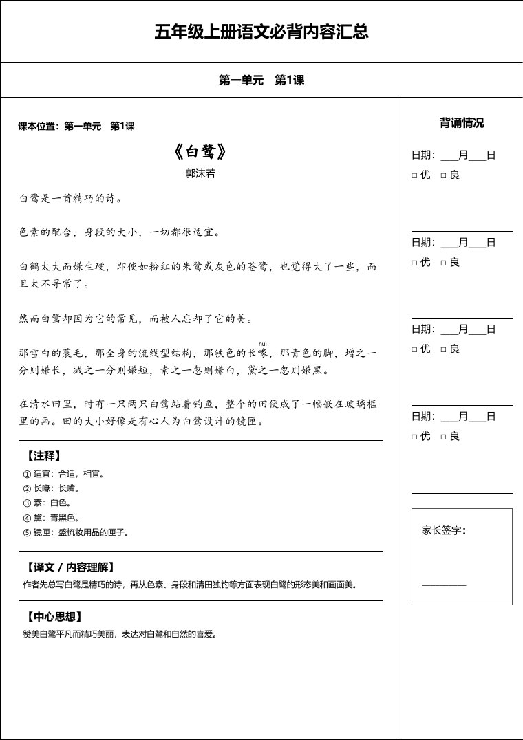 统编版 五年级语文上册 必备内容打卡表预览第 1 页