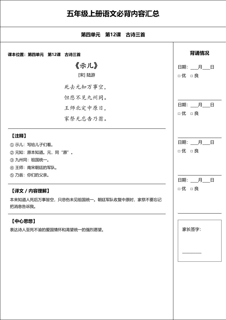 统编版 五年级语文上册 必备内容打卡表预览第 2 页