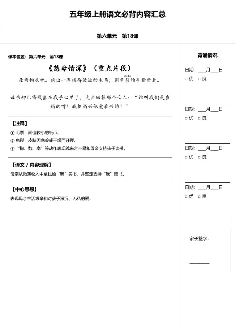 统编版 五年级语文上册 必备内容打卡表预览第 3 页