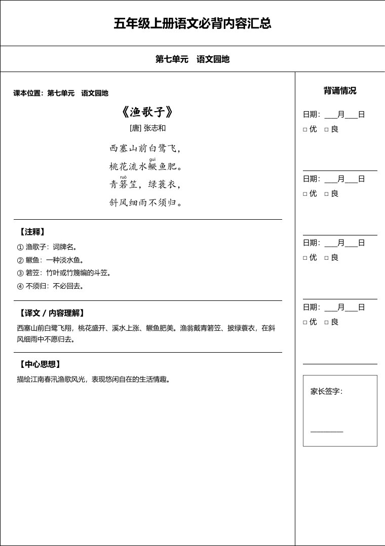 统编版 五年级语文上册 必备内容打卡表预览第 4 页