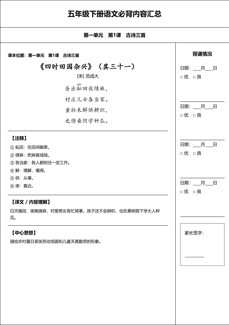 统编版 五年级语文下册 必备内容打卡表预览第 1 页