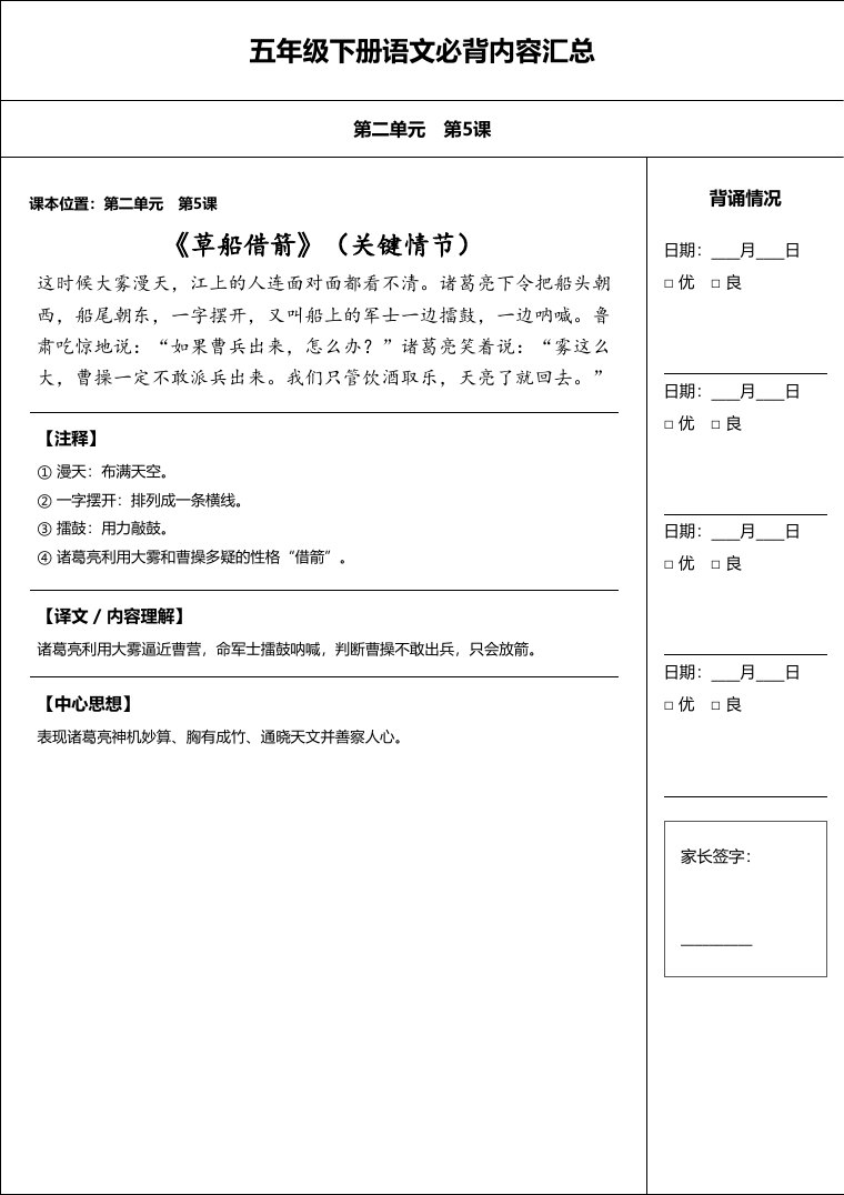 统编版 五年级语文下册 必备内容打卡表预览第 2 页