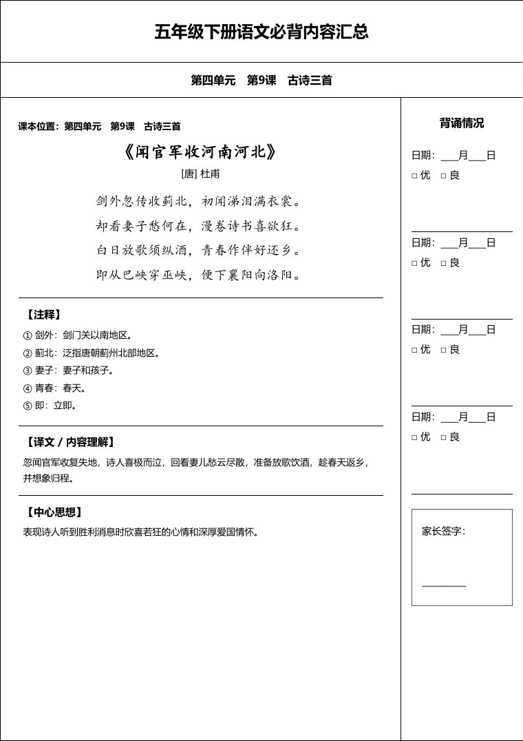 统编版 五年级语文下册 必备内容打卡表预览第 3 页