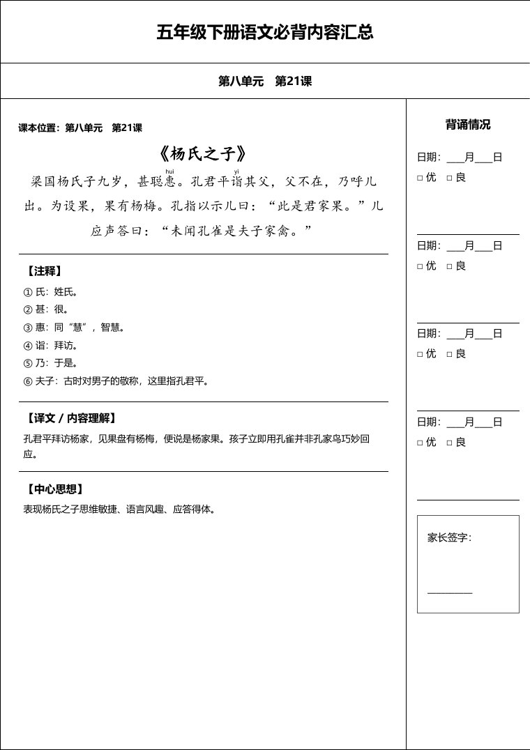 统编版 五年级语文下册 必备内容打卡表预览第 4 页