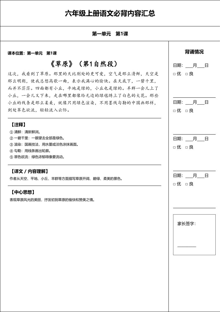 统编版 六年级语文上册 必备内容打卡表预览第 1 页