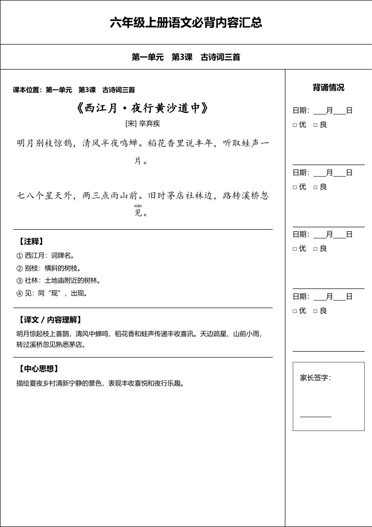 统编版 六年级语文上册 必备内容打卡表预览第 2 页