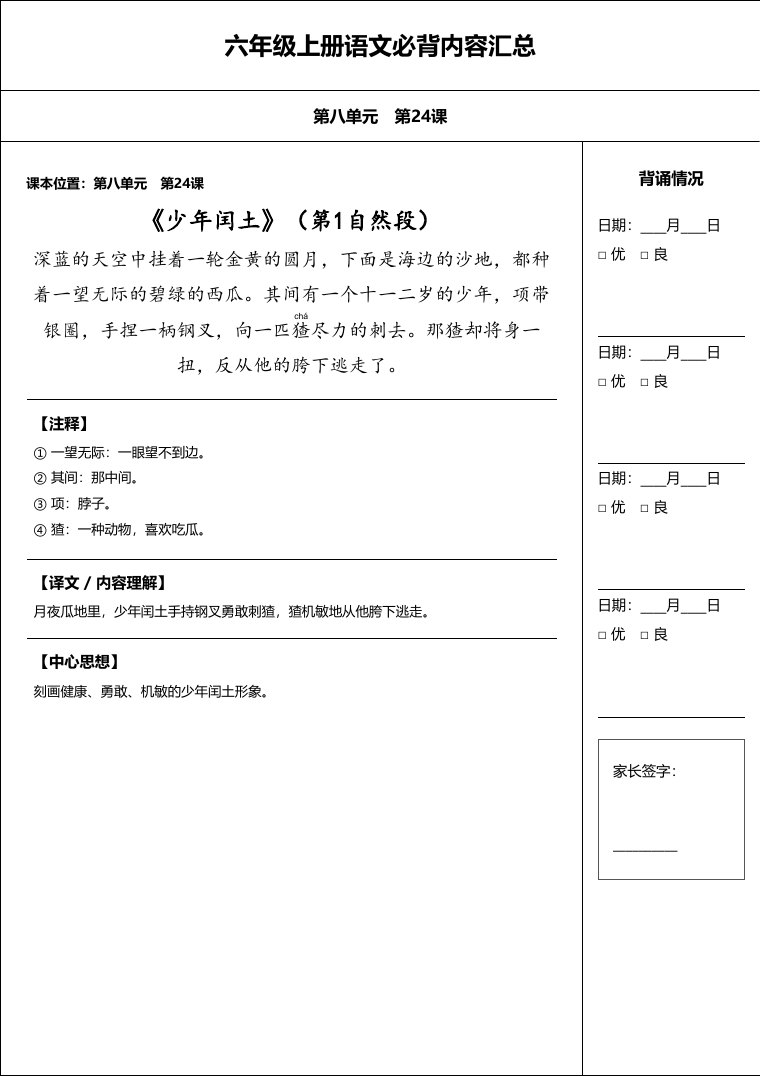 统编版 六年级语文上册 必备内容打卡表预览第 4 页