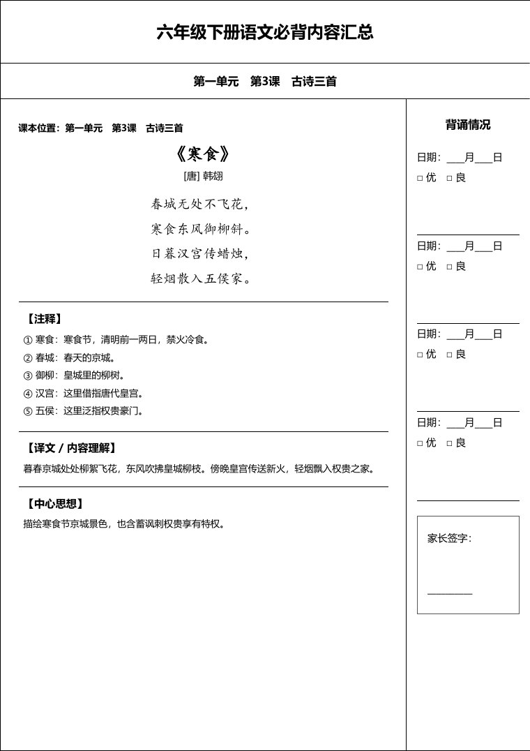 统编版 六年级语文下册 必备内容打卡表预览第 1 页