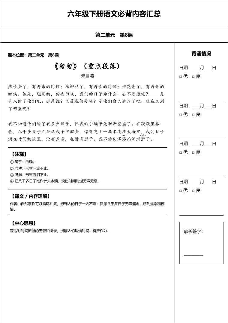 统编版 六年级语文下册 必备内容打卡表预览第 2 页