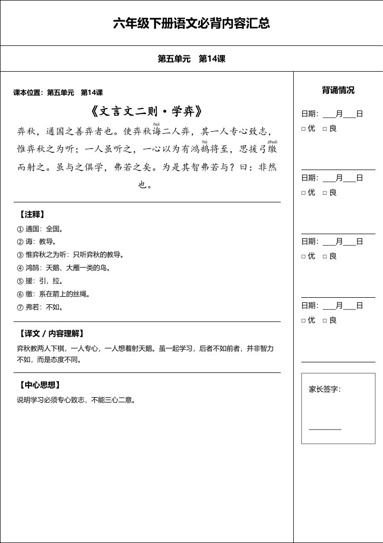 统编版 六年级语文下册 必备内容打卡表预览第 3 页