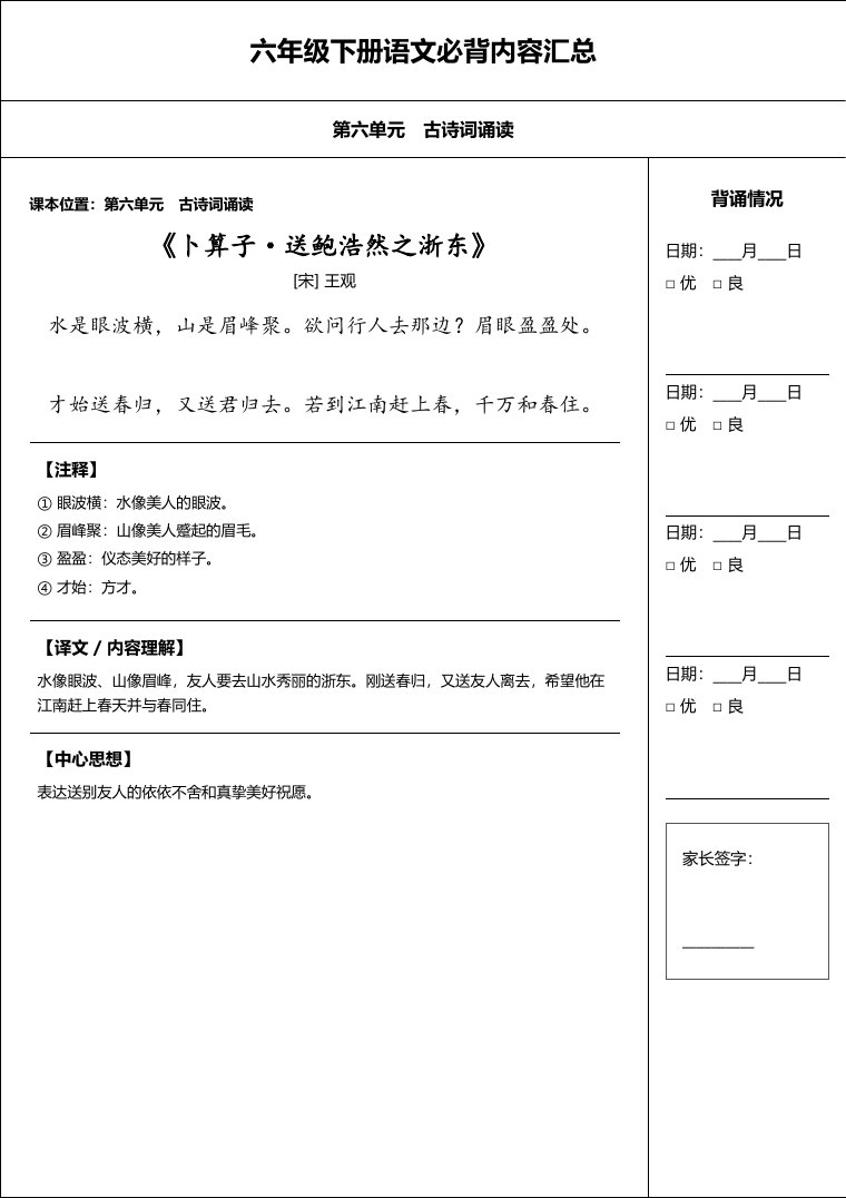统编版 六年级语文下册 必备内容打卡表预览第 4 页