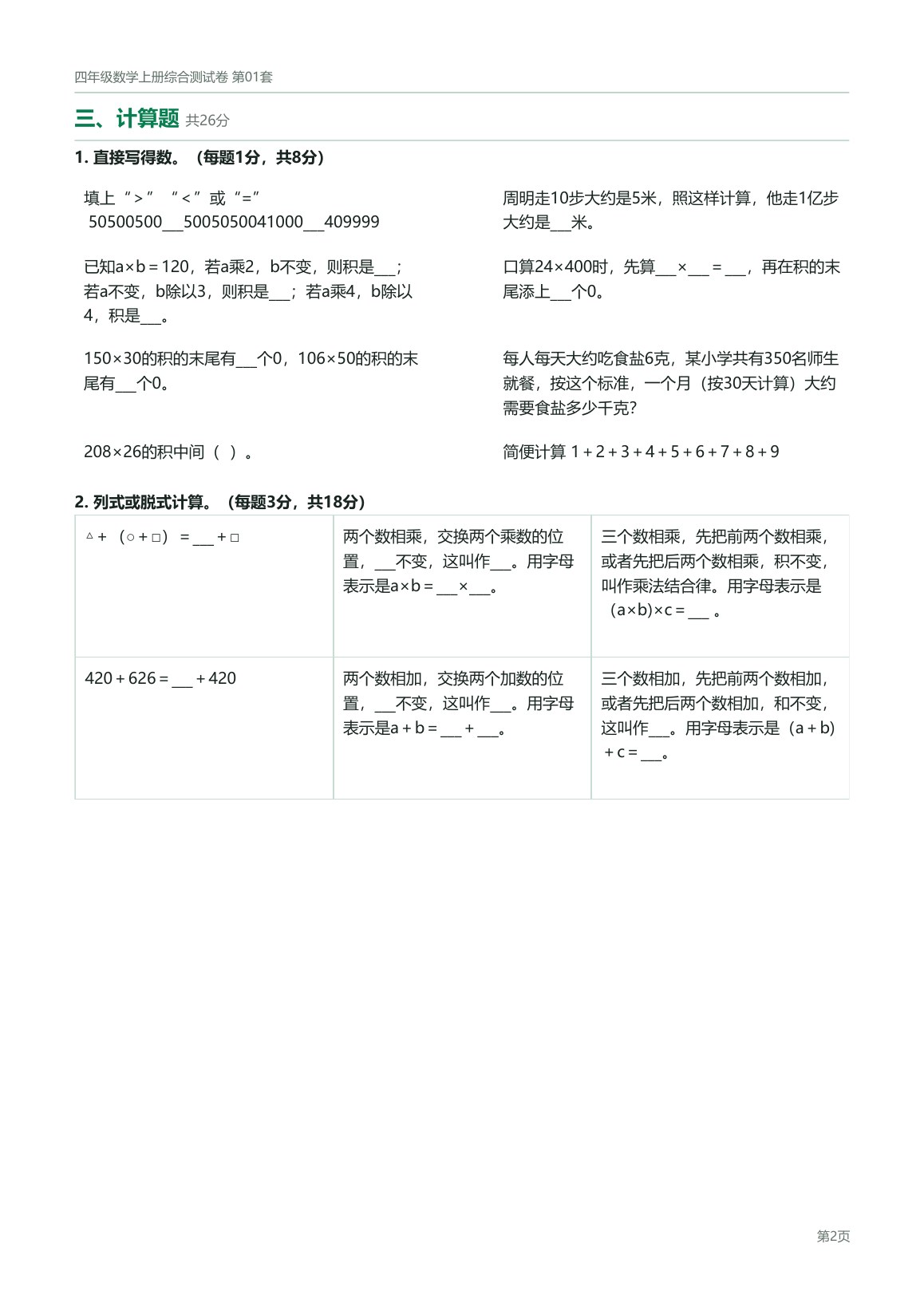 北京版四年级数学上册配套试卷预览第 6 页