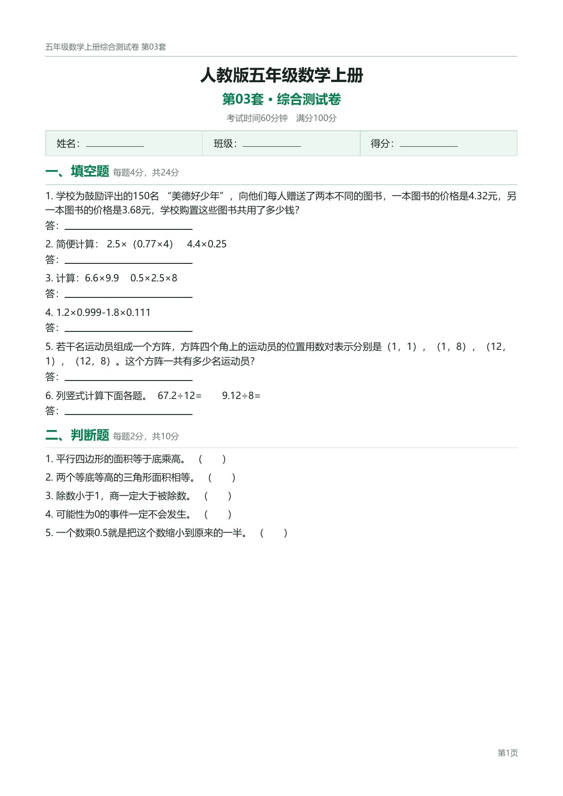 人教版五年级数学上册配套试卷预览第 3 页