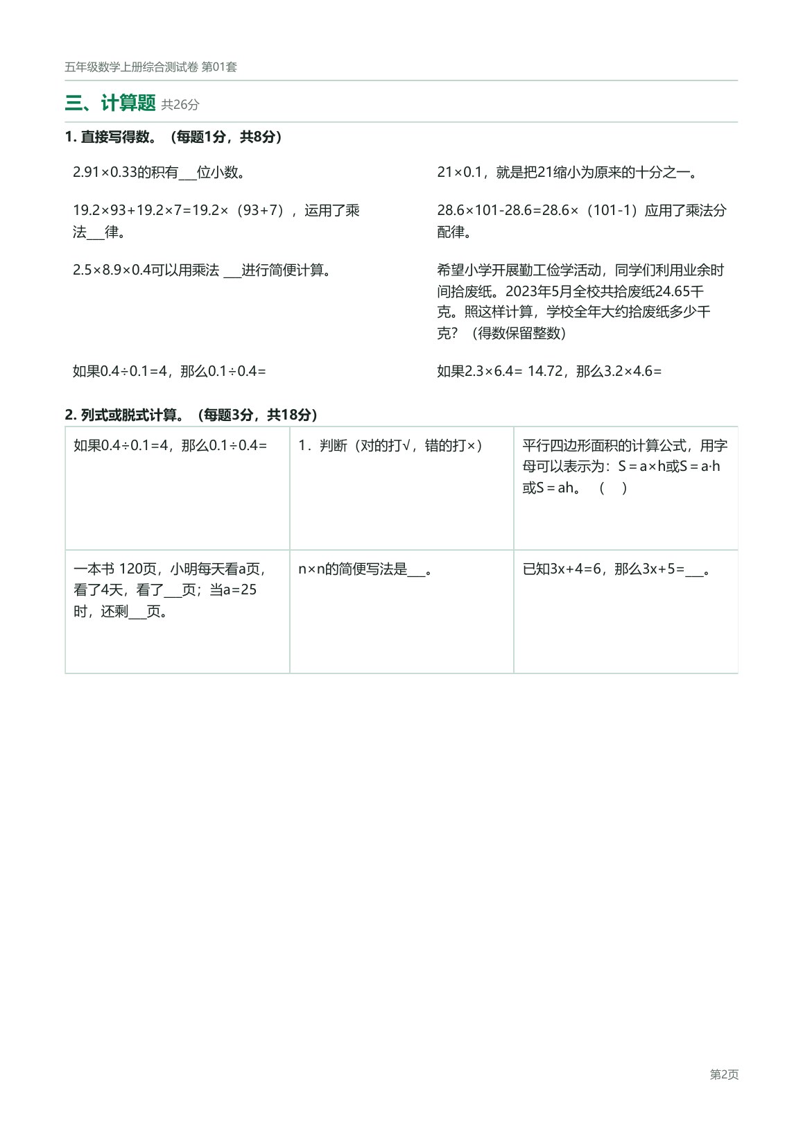 北京版五年级数学上册配套试卷预览第 4 页