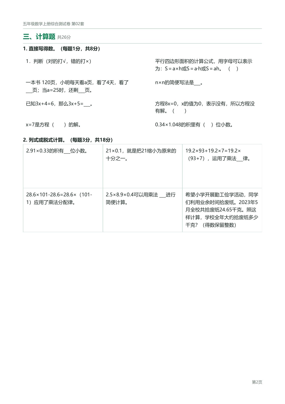 北京版五年级数学上册配套试卷预览第 5 页