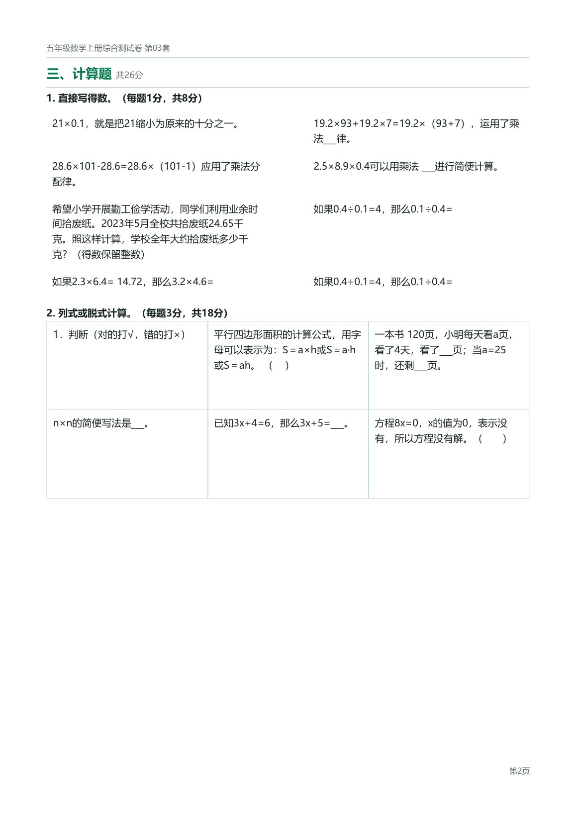 北京版五年级数学上册配套试卷预览第 6 页