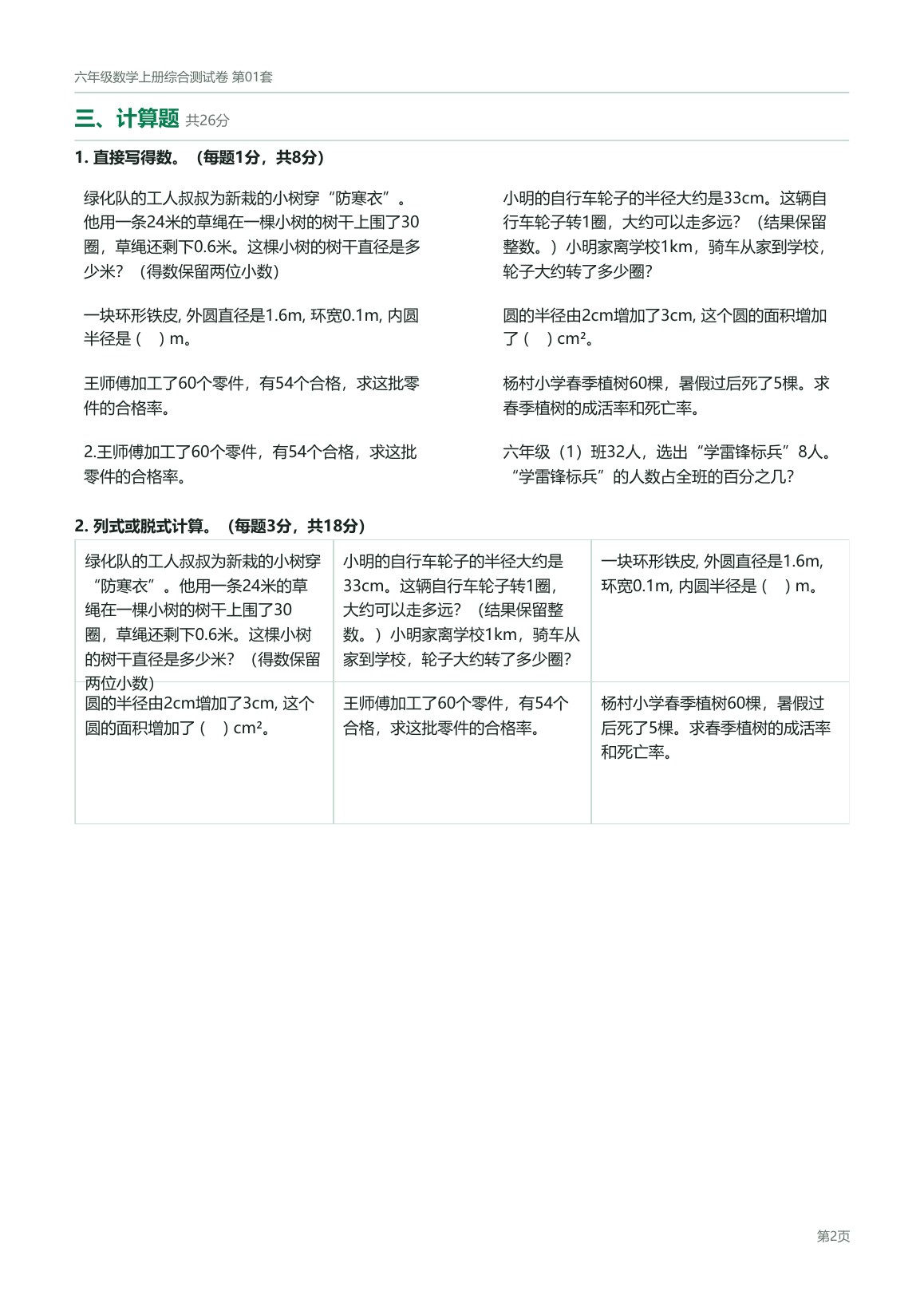 北京版六年级数学上册配套试卷预览第 4 页